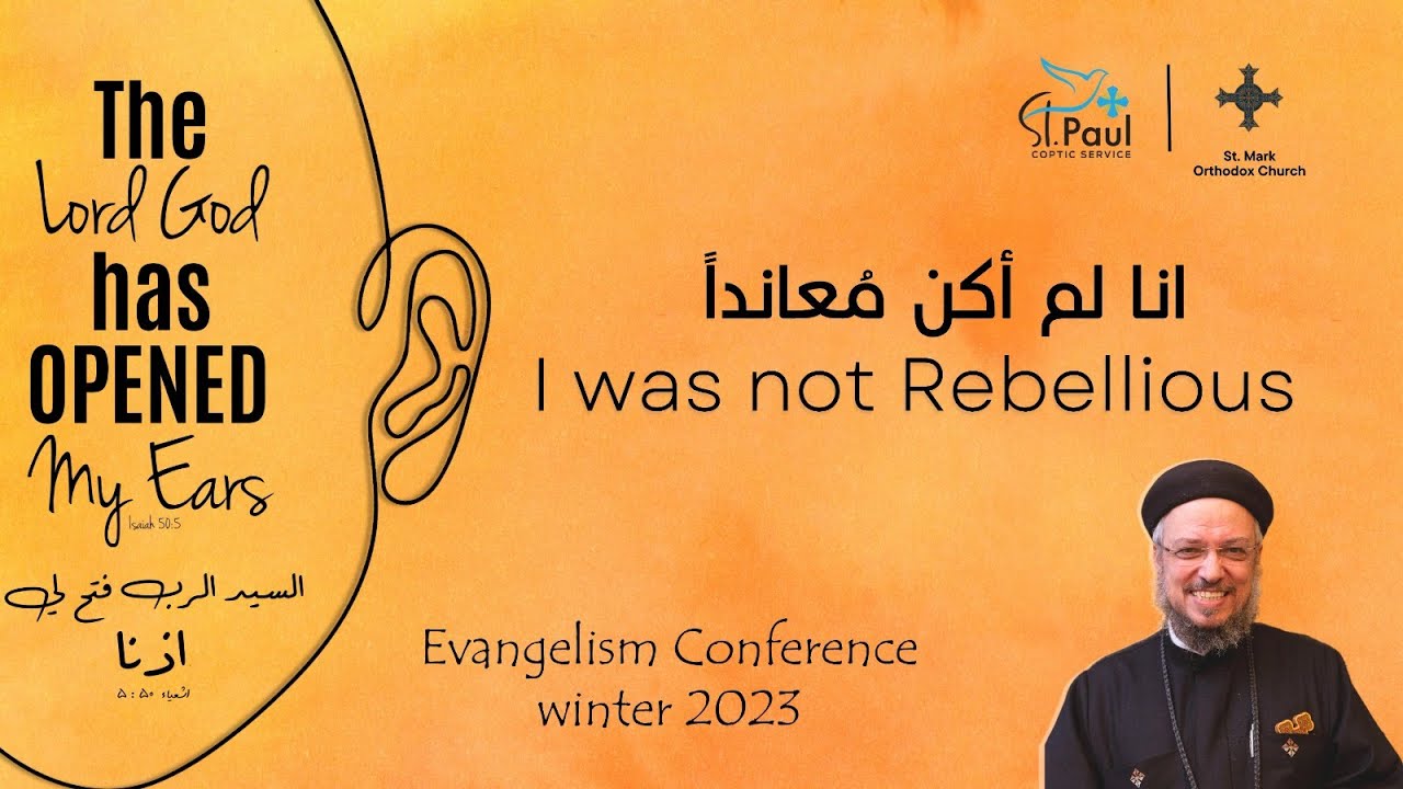 I was not Rebellious - Fr Daoud Lamei - أنا لم أكن مُعانداً