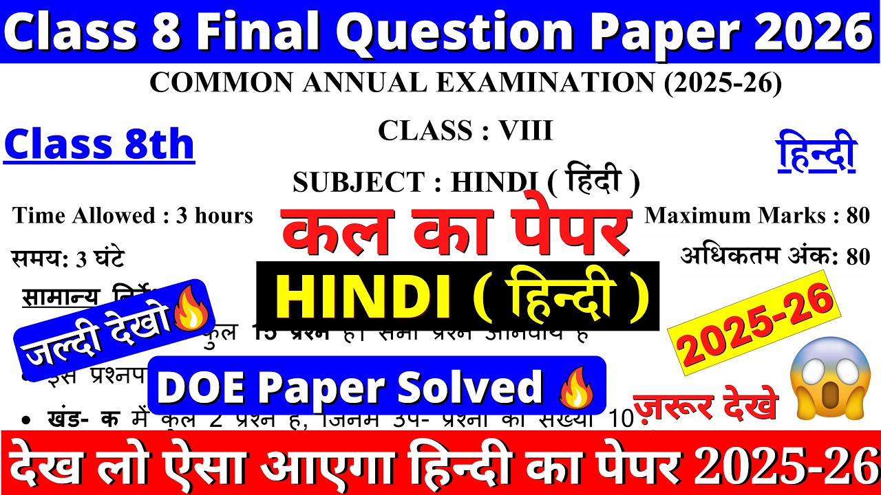 class 8 hindi final paper 2025-26 | class 8 hindi final exam question paper 2025-26 |8th hindi paper