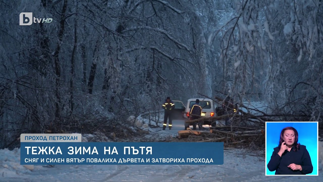 Опасна ситуация на 