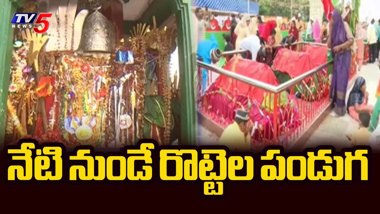 నేటి నుండే రొట్టెల పండుగ | Nellore Rottela Panduga Starts From Today || TV5 News