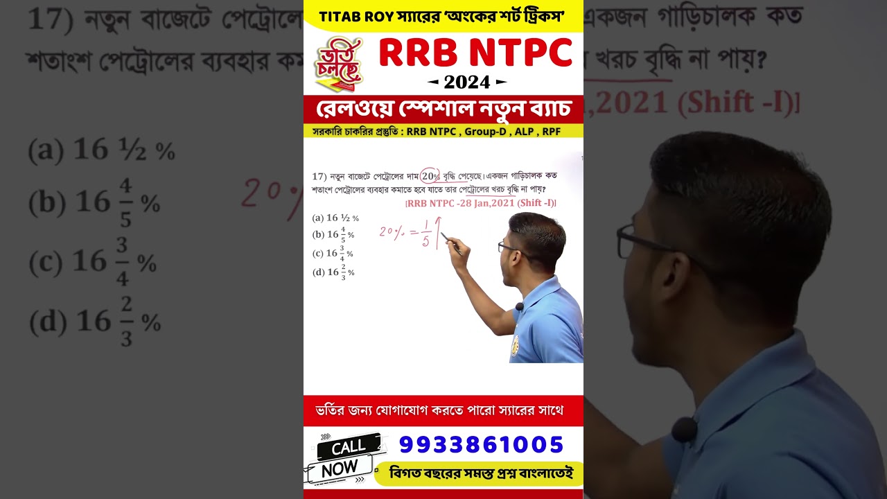 rrb ntpc math previous year solutions |rrb ntpc math | math short tricks |ntpc math class| titab sir
