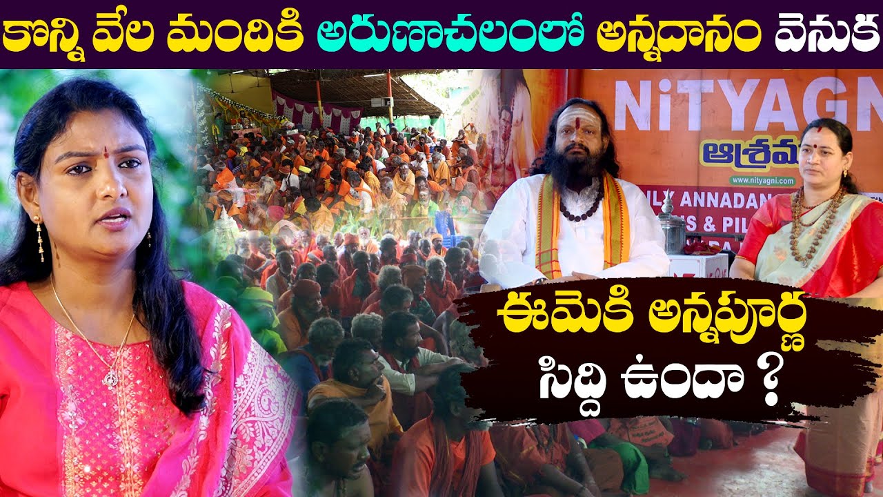అరుణాచలంలో కొన్ని వేల మందికి జరుగుతున్న అన్నదానం వెనుక || Sun8Tv ||