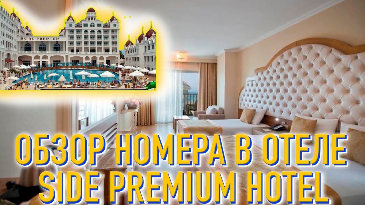Отель Side Premium Hotel 5* обзор номеров (Family Room)
