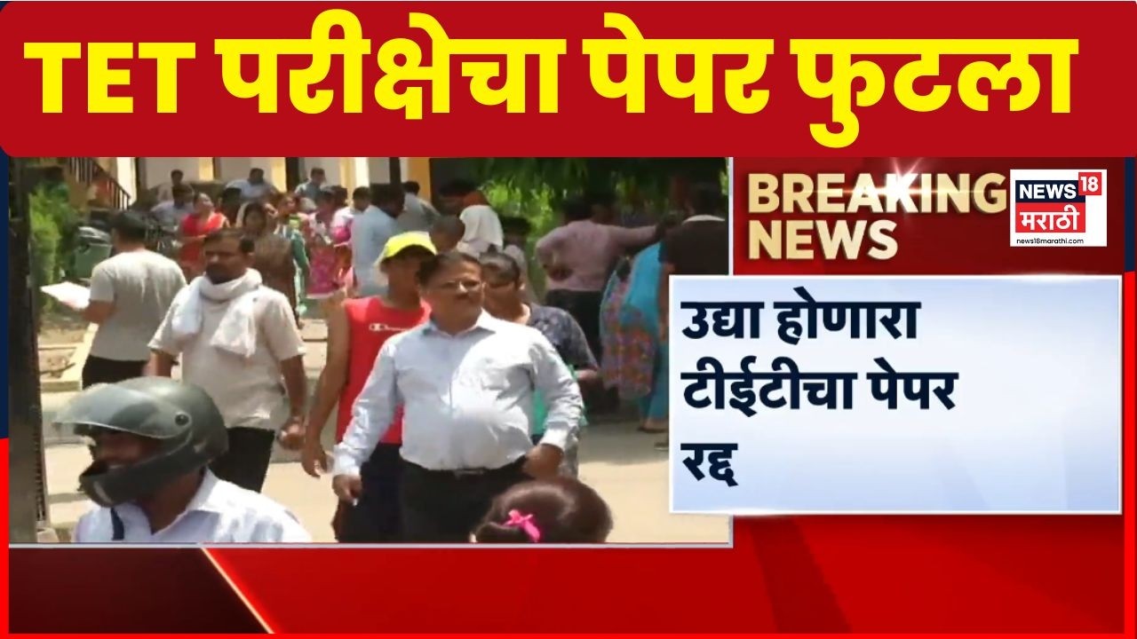 TET Exam Cancelled | टीईटीचा पेपर फुटला, Sushma Andhare काय म्हणाल्या?| TET Paper Leak |Marathi News