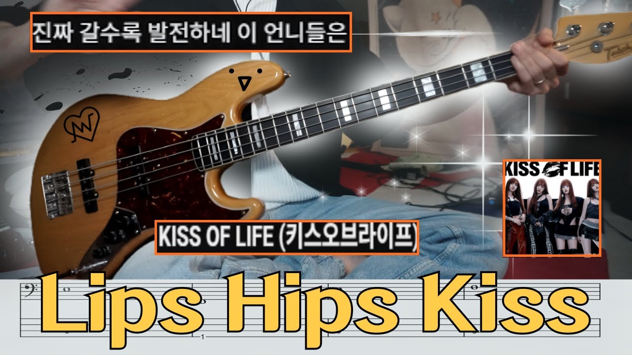 조금 과한가? l KISS OF LIFE (키스오브라이프) 'Lips Hips Kiss' 베이스악보+BASSTAB