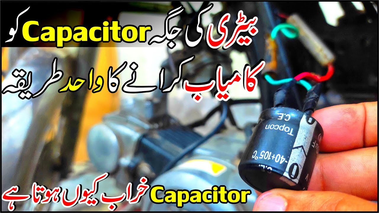 Why Bike Battery Capacitor Burn Or Damage / Bike Battery Capacitor Fuse Solution |Study Of Bikes|