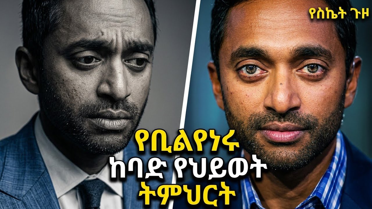 ከአመታት በኋላ ከባድ የህይወት ትምህርት ከመማራችሁ በፊት 2 ነገሮች አስቀድሜ ላስጠንቅቃችሁ ቢልየነሩ ኢንቨስተር! #yesketguzo