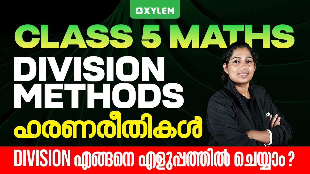 Class 5 Maths | Division methods /ഹരണരീതികൾ - Division എങ്ങനെ എളുപ്പത്തിൽ ചെയ്യാം ? | Xylem Class 5