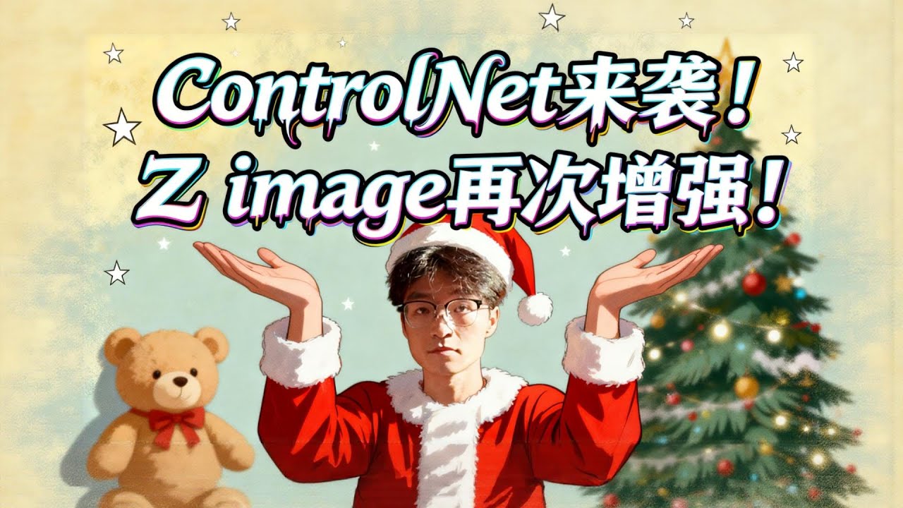 [ComfyUI]ControlNet来袭，洗图，图片修复手到擒来！Tile模型以及8step蒸馏模型测评！
