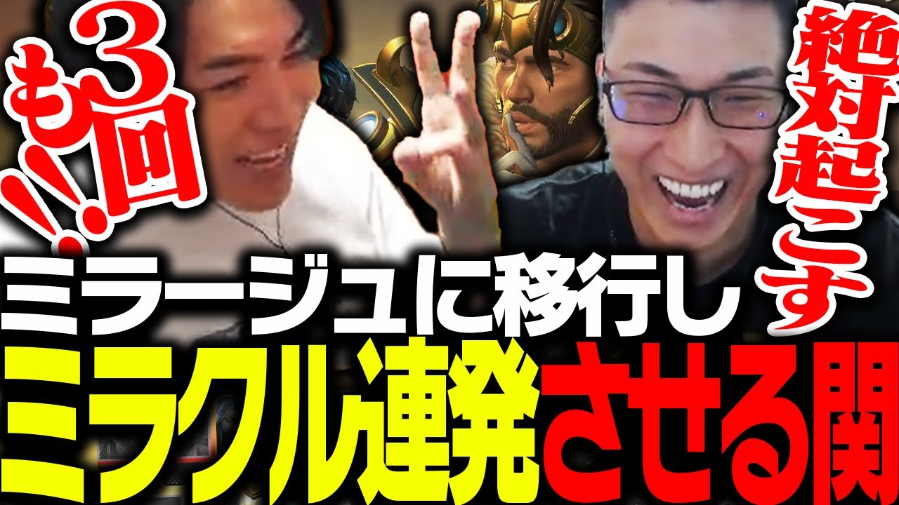 SPYGEAの提案でミラージュに移行した関優太がミラクルを連発する【Apex Legends】