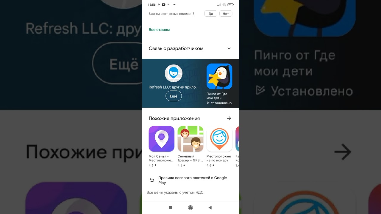 Где мои дети тупое приложение