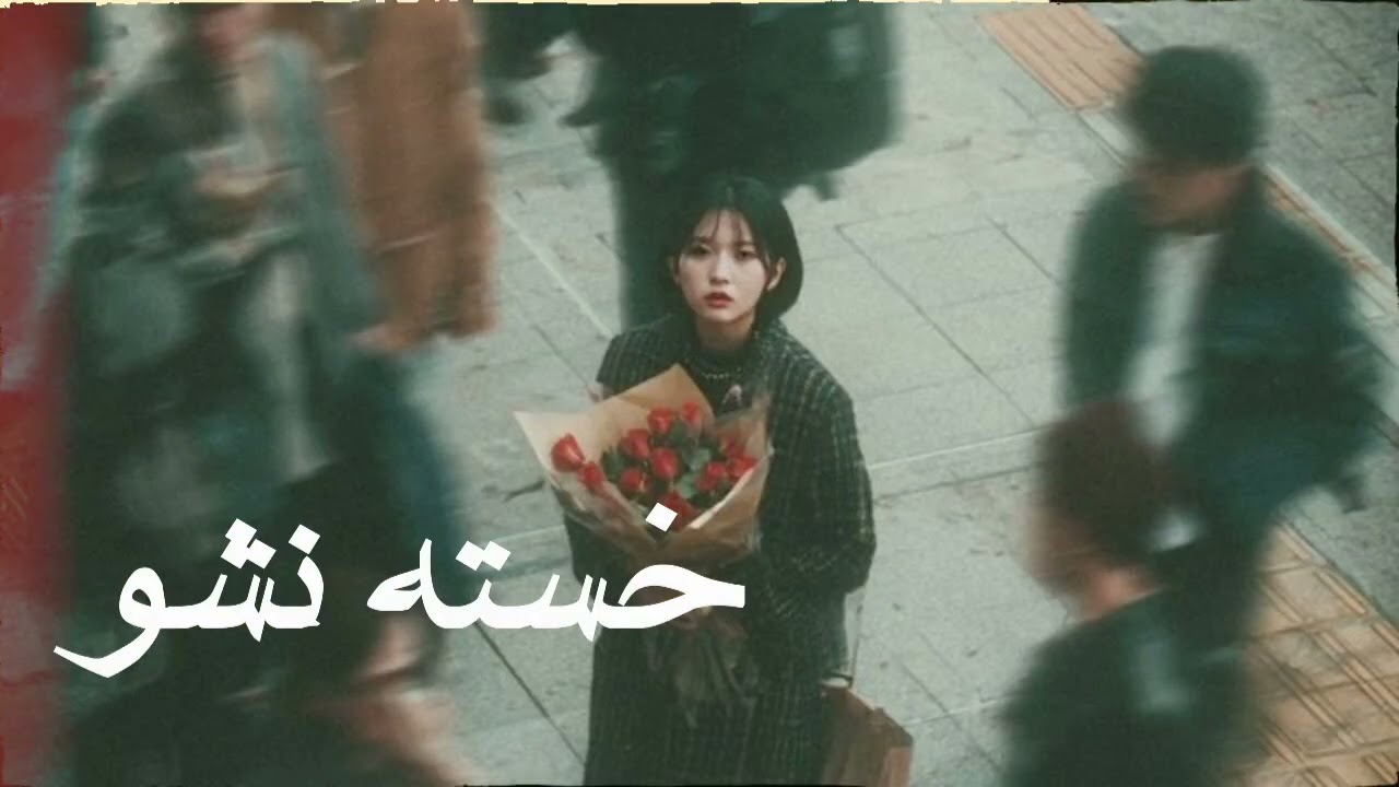 #هیرا حتما مارا سابسکرایب کنید و به خانواده کوچک ما بپیوندید ممنون ❤️❤️