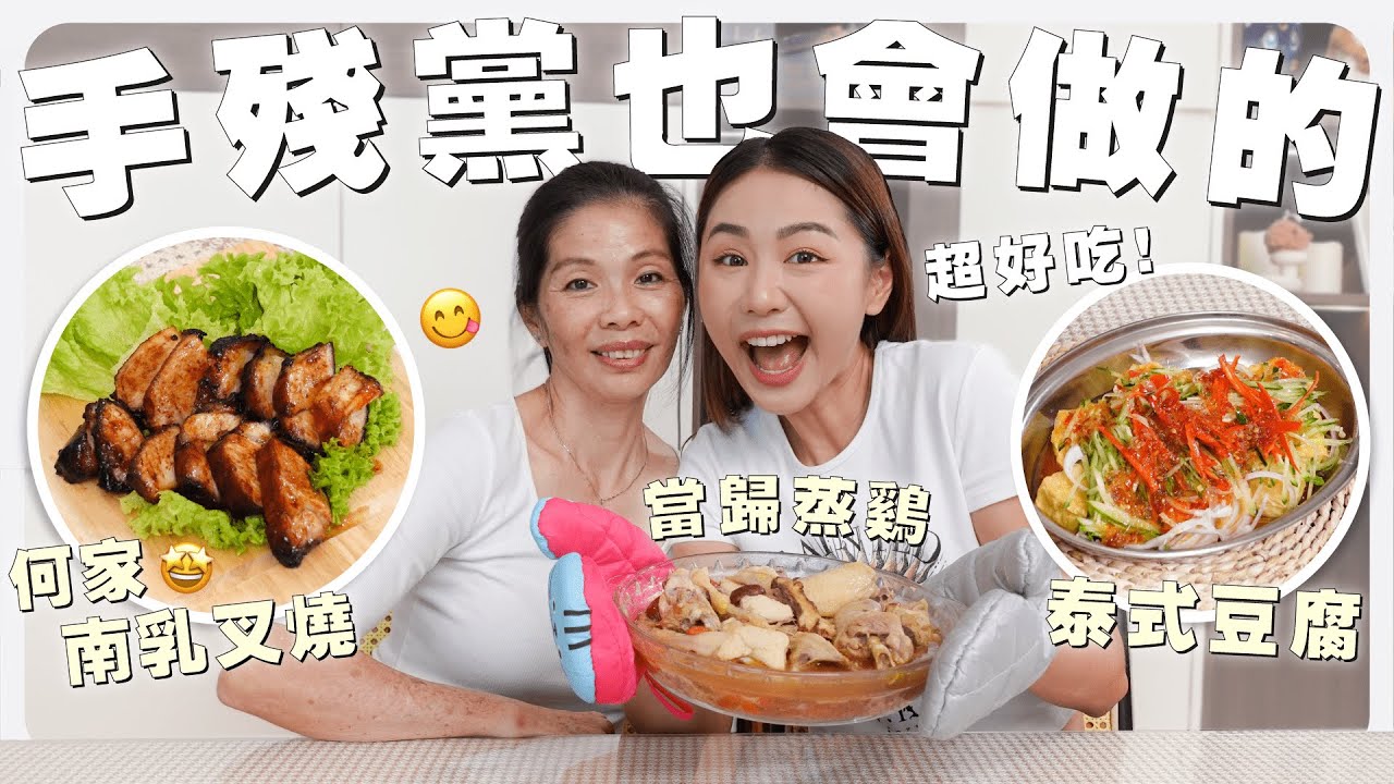 太好吃了 🥹 手殘黨都能做的當歸蒸雞 🐓 蒸烤炸一機搞定 🤝🏻 TJean 蒸氣空氣烤箱 ｜ MAYHO 【 美好煮咩 】