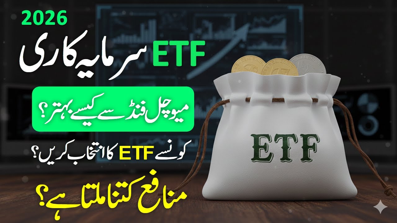 ETF Investing In Pakistan & How Better Than Mutual Funds ll ETFs Investment In Pakistan