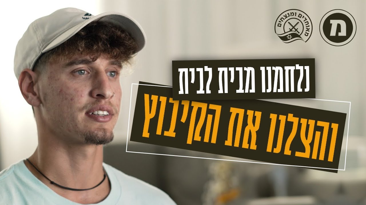 גיבור ישראל: 