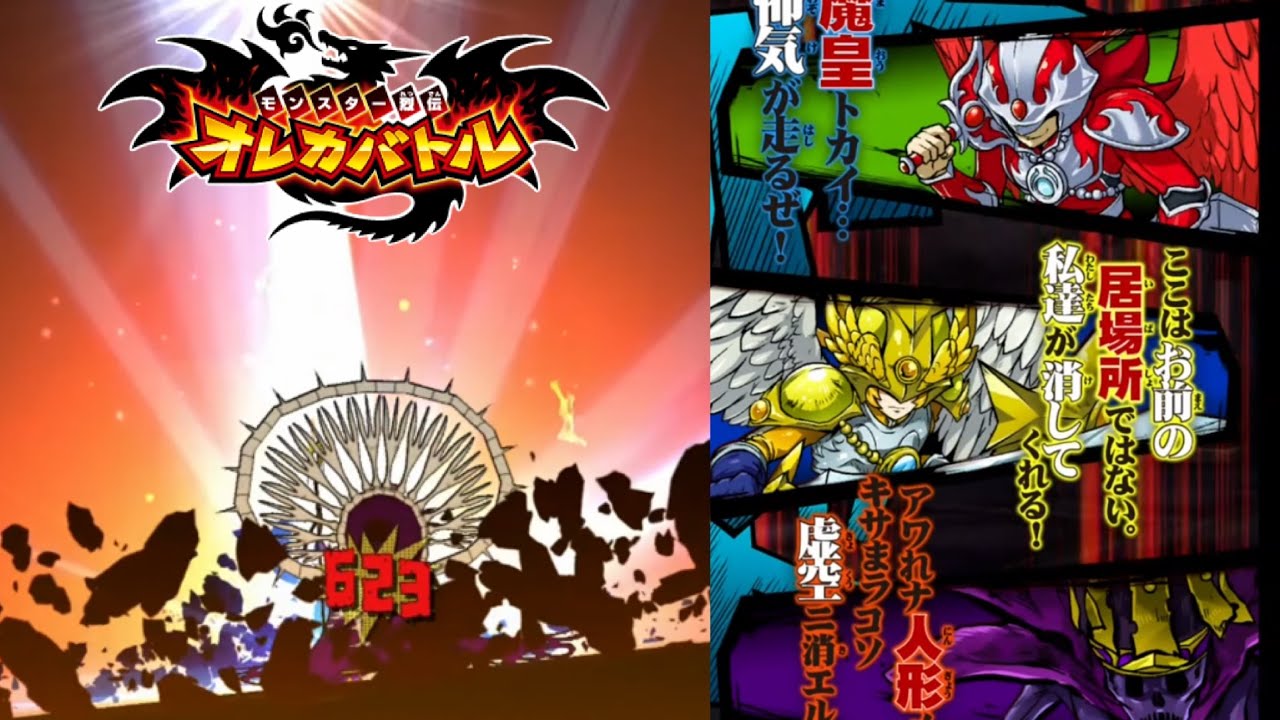 【オレカバトル 】クレイ&カマエル、友情の力で特大の一撃！！！　vs魔皇トカイ　【録画台】