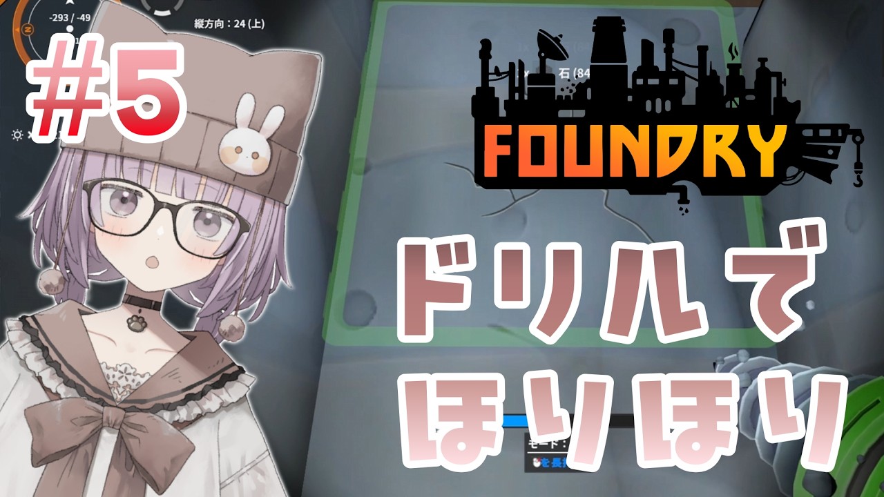 【#foundry 】地下掘ってたら1日終わったんだけどおかしいな #5 / かげこ 【配信アーカイブ】