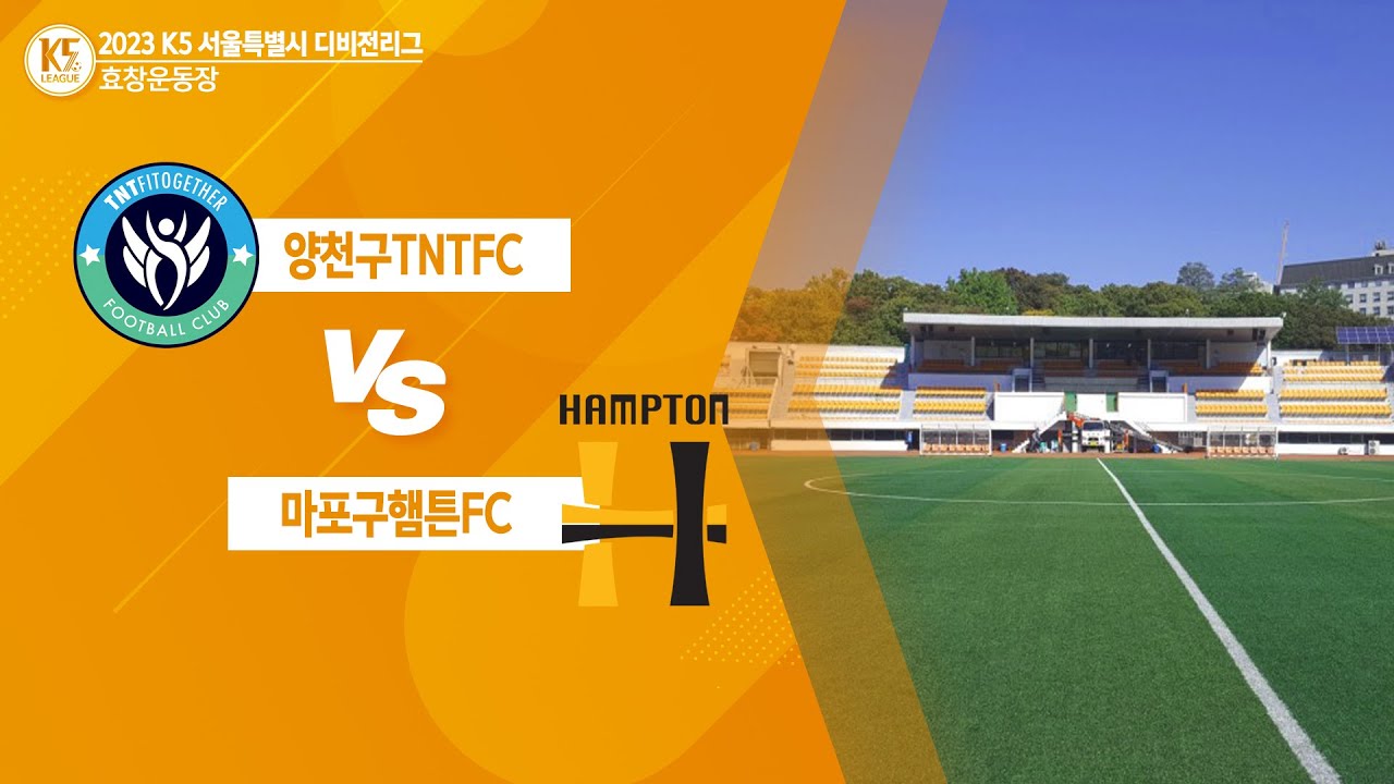 [K5 League] 서울특별시 디비전리그  [양천구TNTFC vs 마포구햄튼FC]  08.06  Fullmatch