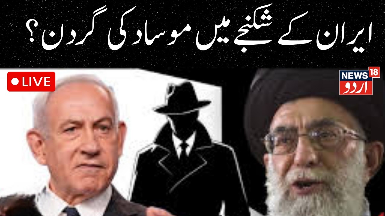 LIVE |'Mossad Urban Warfare Head Killed': Iran Intel's Huge Claim Against 'Israeli Spy Network'N18G