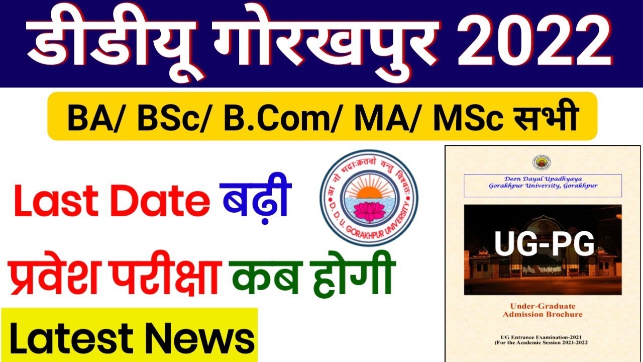 DDU Latest News Today | DDU Admission 2022 | DDU Entrance Exam Date| DDU Last Date UG,PG |Time Table