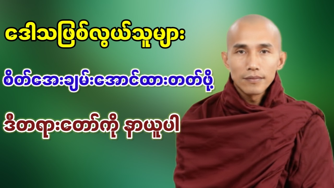 ​ဒေါသဖြစ်လွယ်သူများ ``ဒေါသပယ်ကြောင်း နည်းလမ်းကောင်း