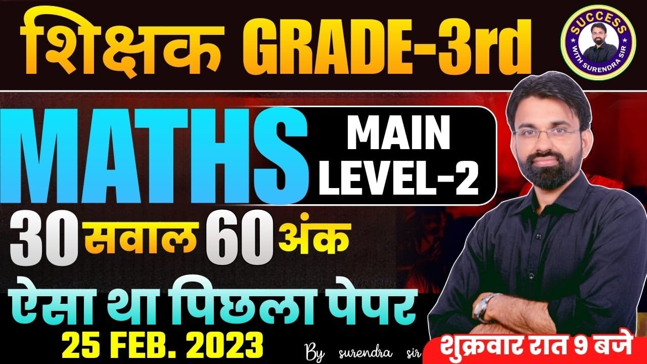 3rd Grade Maths Paper Solution | REET Mains Level 2 Maths Question Paper 23 FEB 2023 | Surendra Sir
