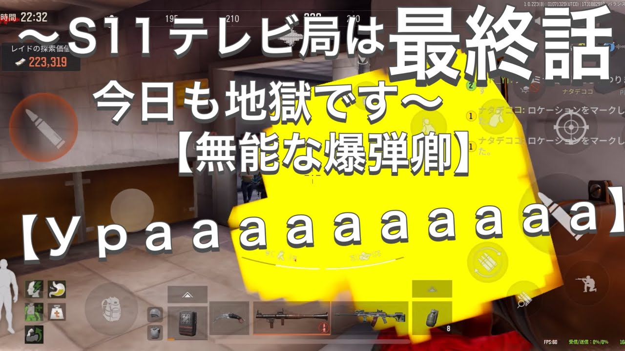 S11地獄録最終話