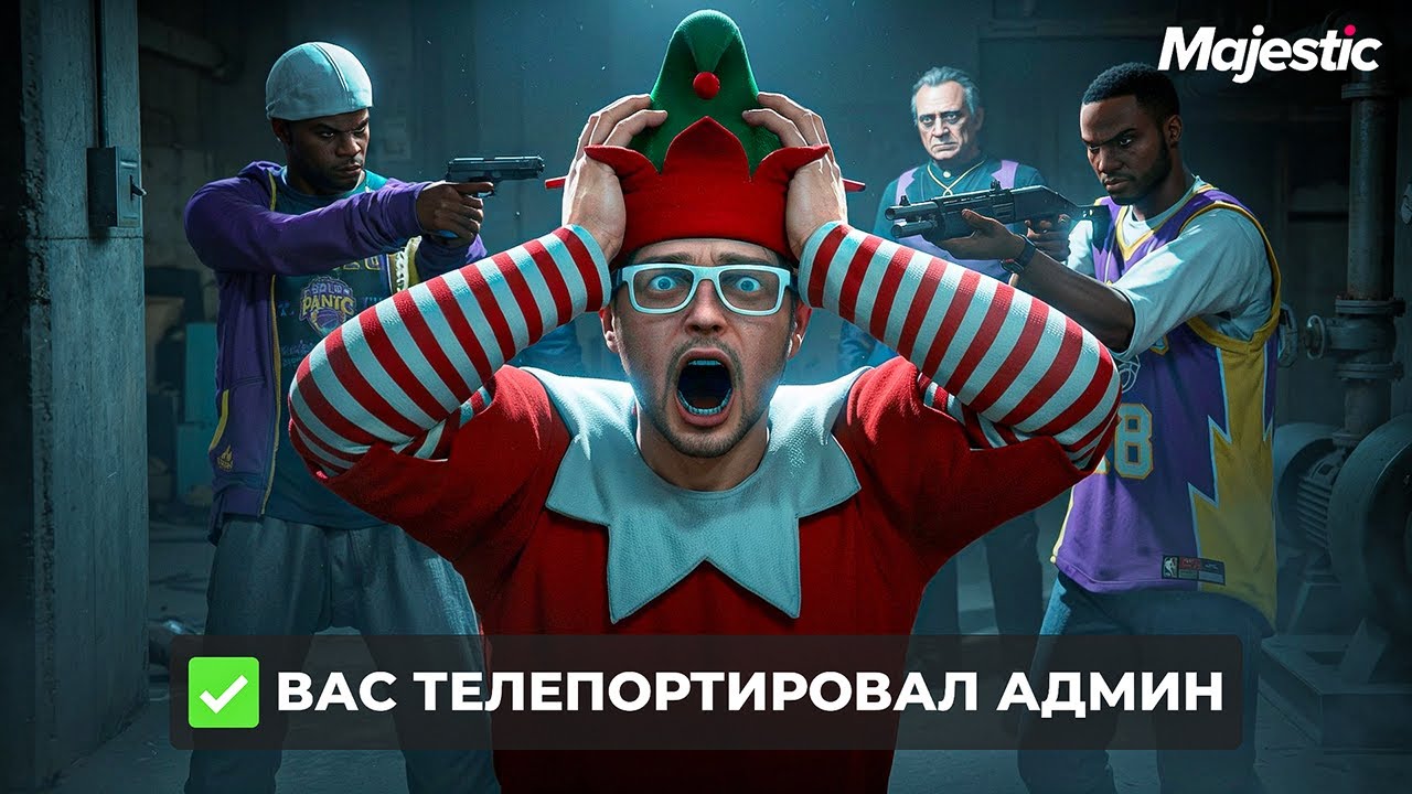 ТЕЛЕПОРТИРУЕМ ИГРОКОВ В РАНДОМНЫЕ СИТУАЦИИ - MAJESTIC RP
