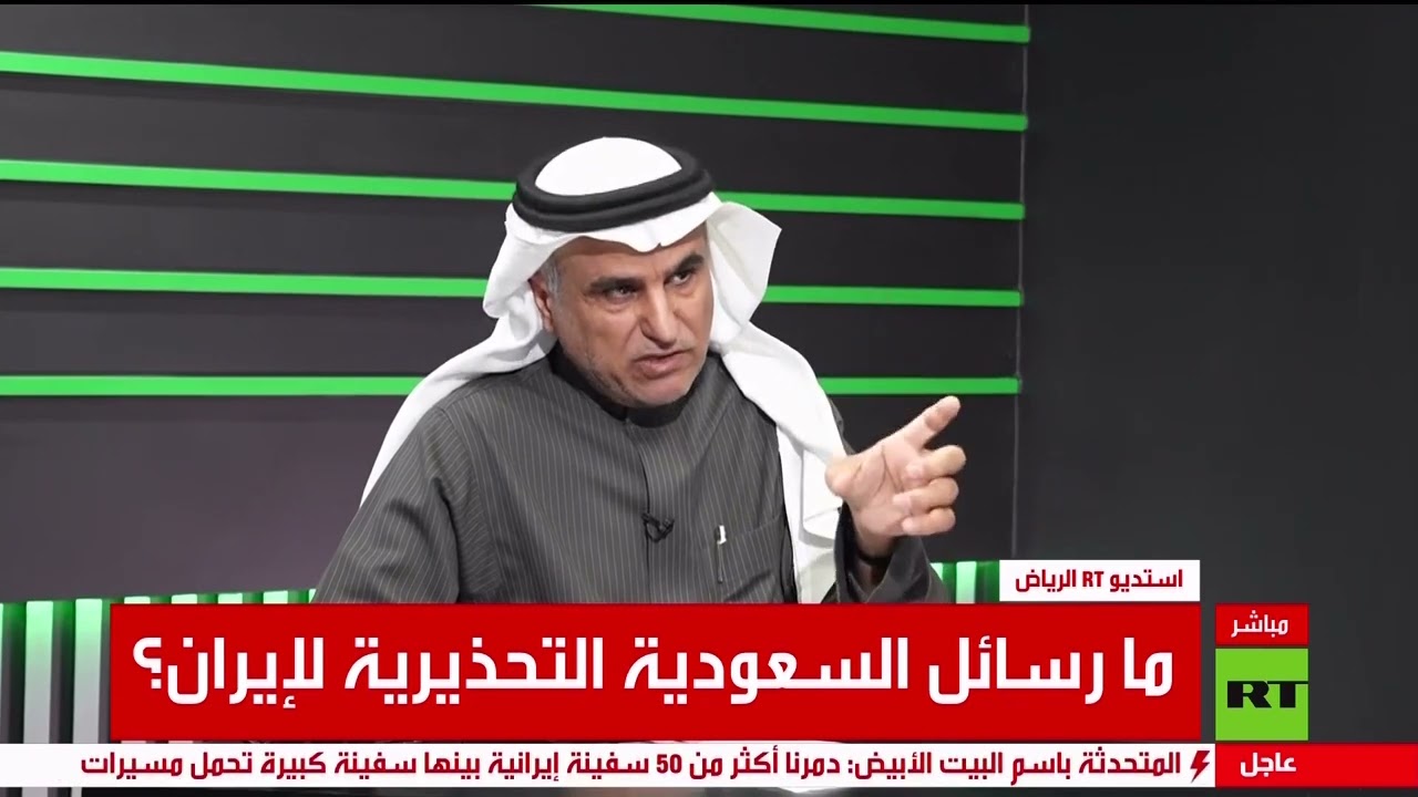 رسائل السعودية التحذيرية لإيران