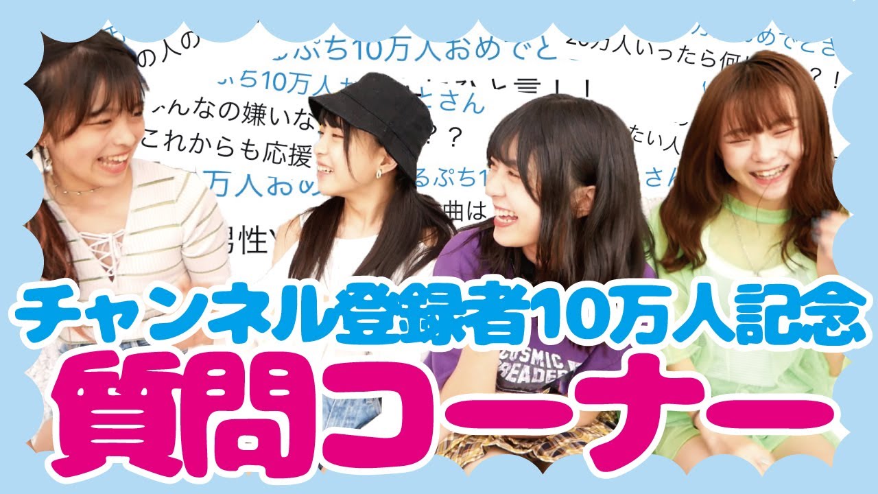 【質問コーナー】毎日投稿最終日！！10万人記念質問コーナー！！