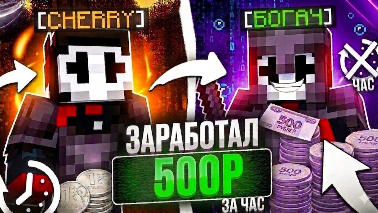 Earned 500 rubles from scratch in 1 hour with a Celestial Client on ANARCHY FUNTIME - Minecraft F...