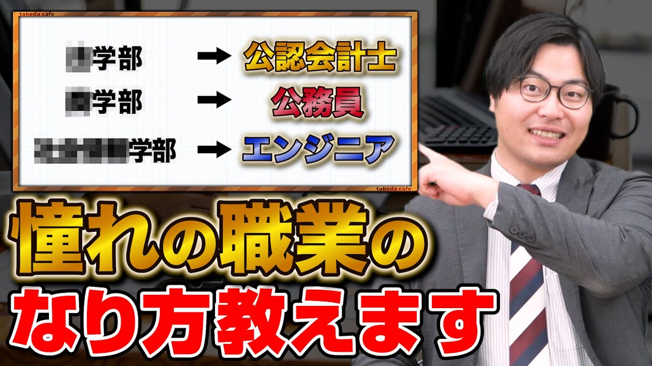 【必見】高校生がなりたい職業ランキング＆職業別の進路を徹底解説！