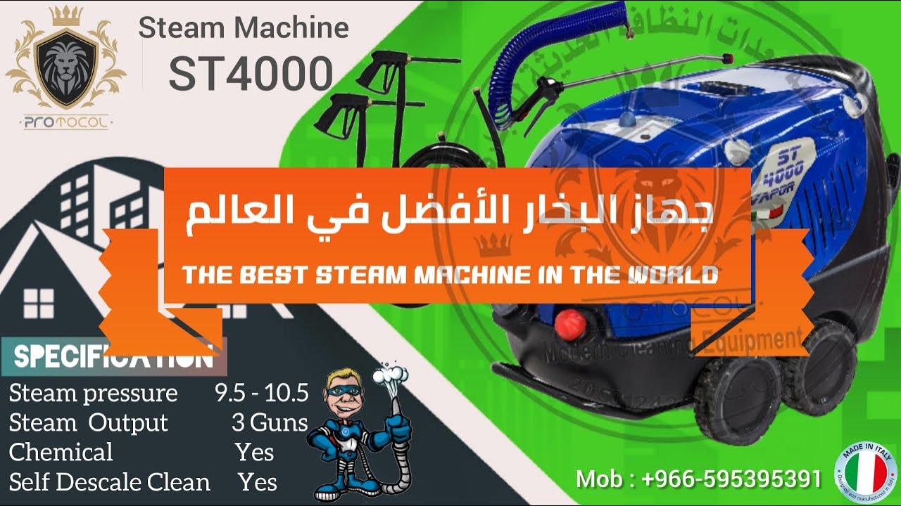 ماكينة البخار الإيطالية الأفضل في العالم | The best Italian Steam Machine in the World | ST4000
