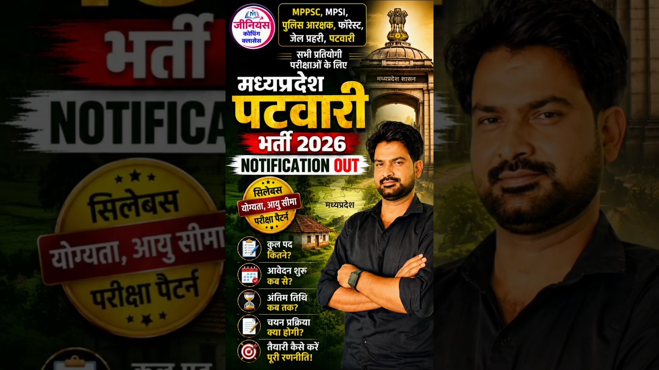 MP Patwari Recruitment 2026 Notification Released 🔥 | When to Apply? Eligibility, Syllabus, Exam Pattern #patwari