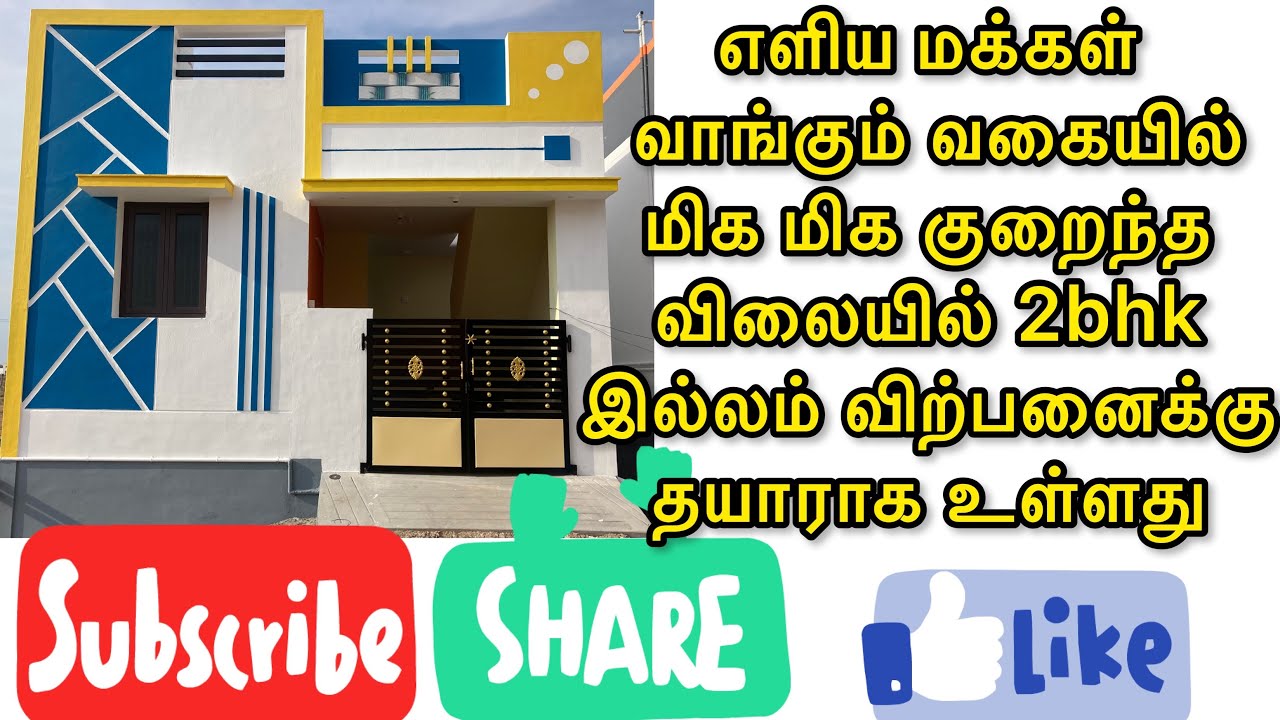 மிக மிக குறைந்த விலையில் வீடு | low budget house | 750 sq.ft ல் 2BHK House | KK construction