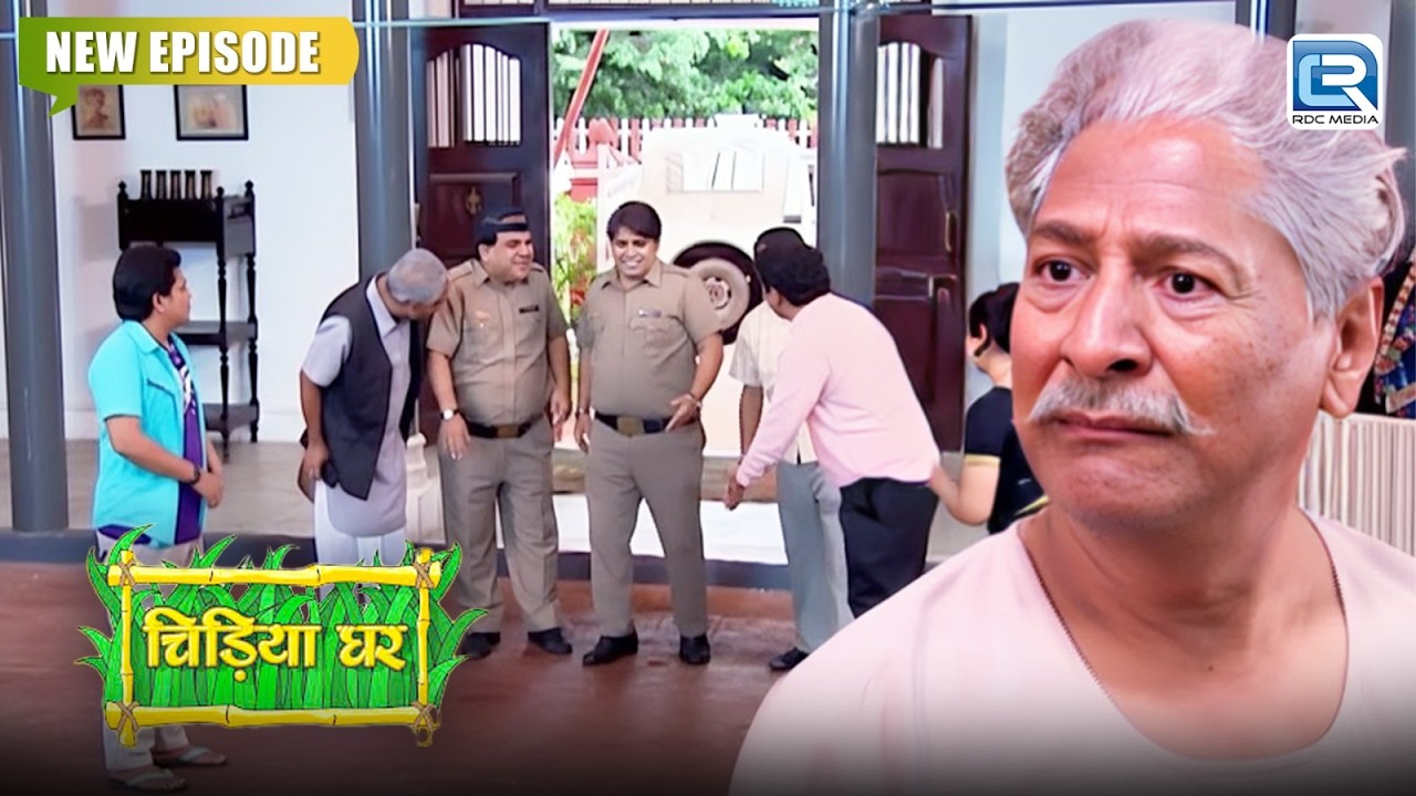 किस वजह से आये है चिड़ियाघर पर पुलिस ? | Chidiya Ghar | चिड़िया घर | New Full Episode