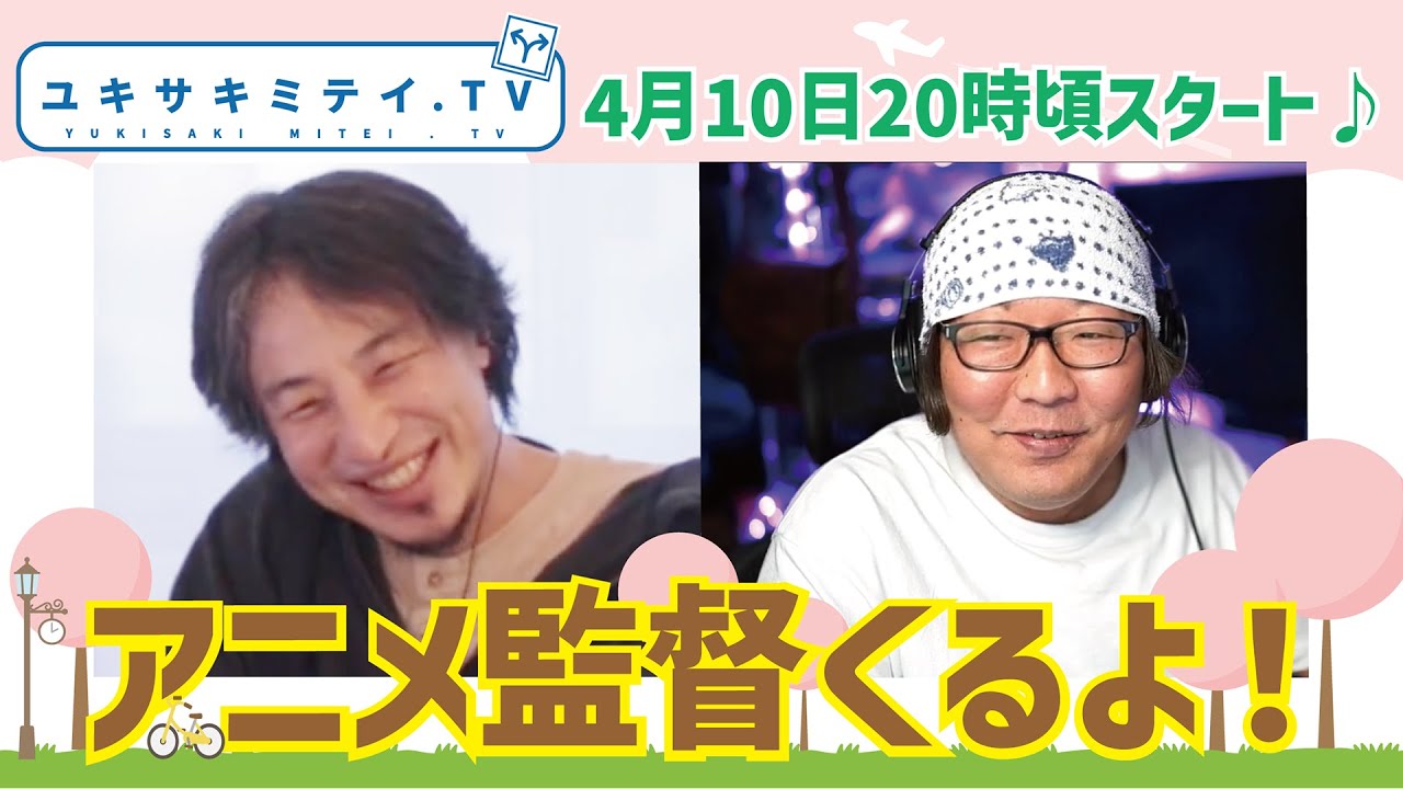 「僕とロボコ」「すごいよ！マサルさん」の制作秘話！ひろゆき×アニメ監督大地丙太郎！富野由悠季監督に言われた一言【ひろゆき、hiroyuki】