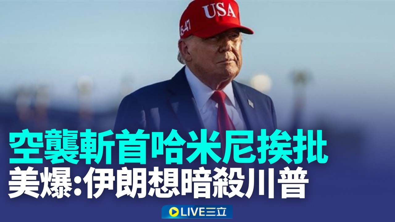 金融市場剉咧等? 中東火藥庫開炸避險情緒急升 中東戰火 卡達.阿聯.科威特等6國旅遊橙燈警示 美軍大空襲戰果 炸毀伊朗伊斯蘭革命衛隊總部【強打最鮮聞】｜新聞一把抓20260302｜三立新聞台