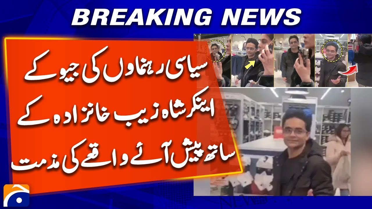 Political Leaders Condemn Harassment of Geo Anchor Shahzeb Khanzada | Breaking News