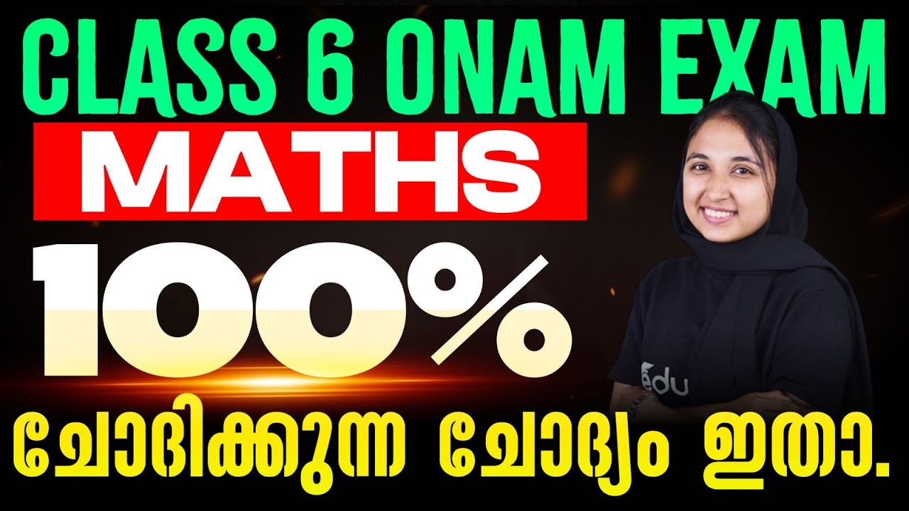 Class 6 | Maths Onam Exam 100% ചോദിക്കുന്ന ചോദ്യം ഇതാ... | Eduport