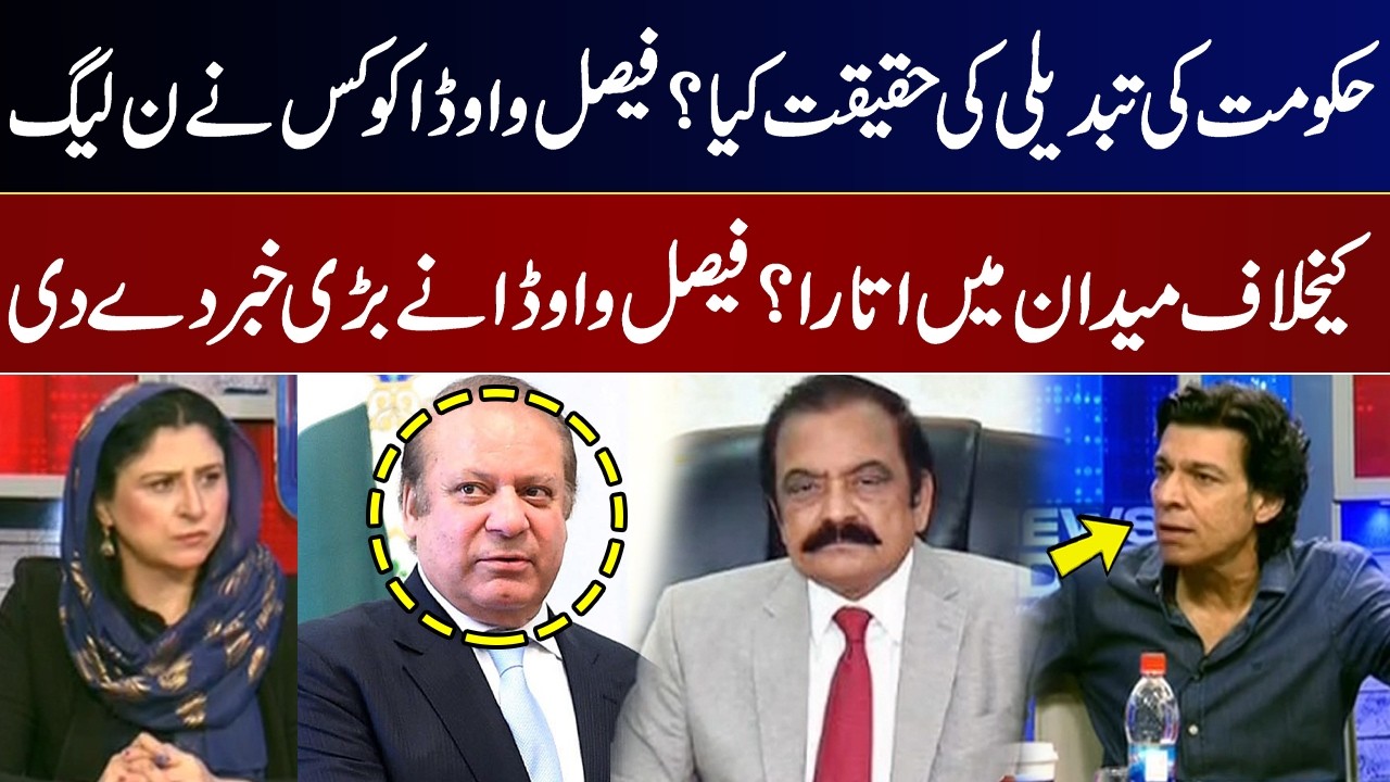 Government Change Rumors: Who Is Backing Faisal Vawda Against PML-N? Big Revelation Shocks Everyone!