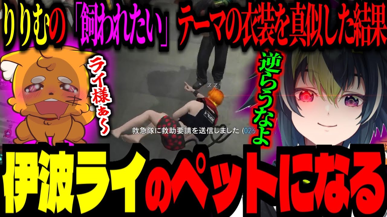 【 #madtown GTA 】伊波ライのペットになるズズ💕魔界ノりりむ「飼われたい」テーマの衣装真似したらドン引きされる！【ズズ/らっだぁ/獅子道あかり/絲依とい/蝶屋はなび/らっだぁ/Selly】