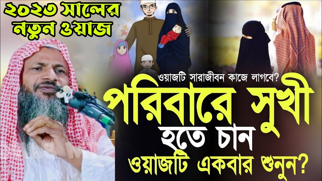 পরিবার নিয়ে জীবন পরিবর্তন করা ওয়াজ l নূর মোহাম্মদ l noor mohammad bardhaman bangla waz| Indian Waz|