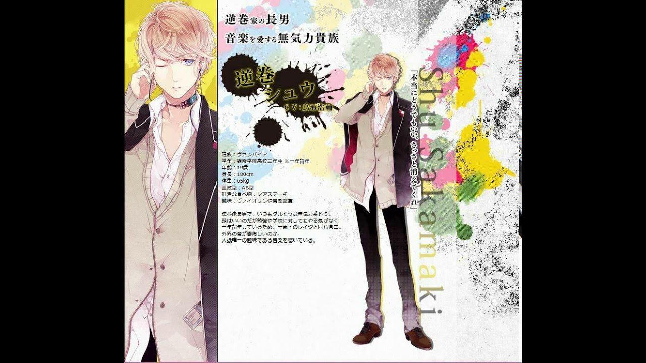 SHUU [DIABOLIK LOVERS (GAME) OST]