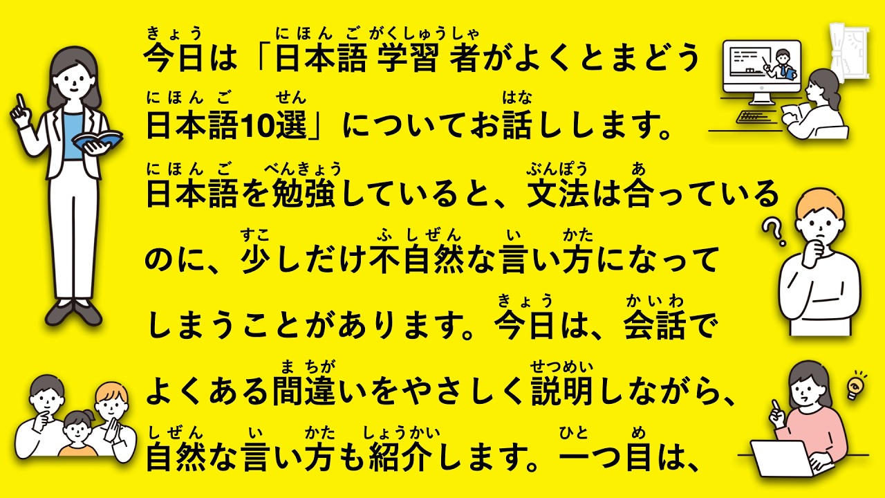 【JLPT N3】日本語学習者がよくとまどう日本語10選  #183