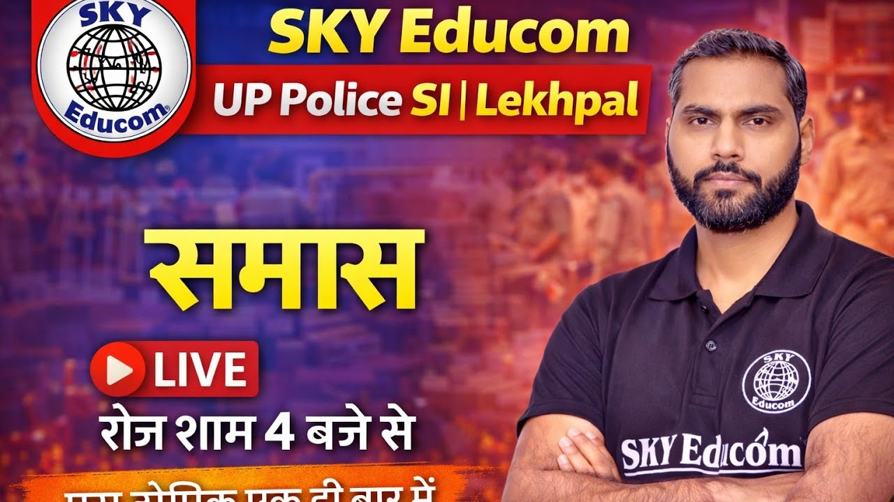 समास | Hindi Grammar Samas Complete Concept | UP SI, Lekhpal|FREE Live Class |Sudhir sir |SKY Educom