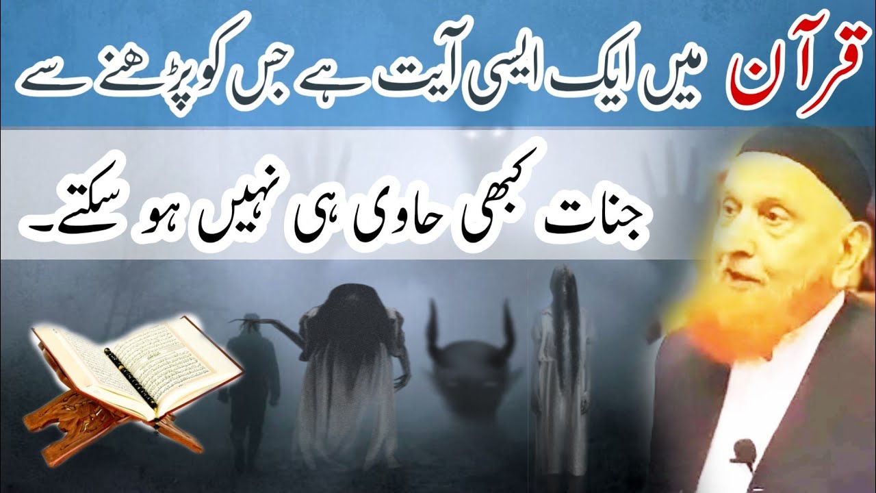 Jinn jadu se hifazat ka wazifa molana makki Al hijazi islamic YouTube