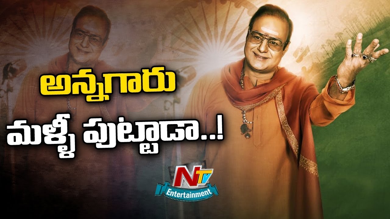 Nandamuri Balakrishna As Spitting Image of His Dad | NTR Biopic First Look | NTV Entertainment