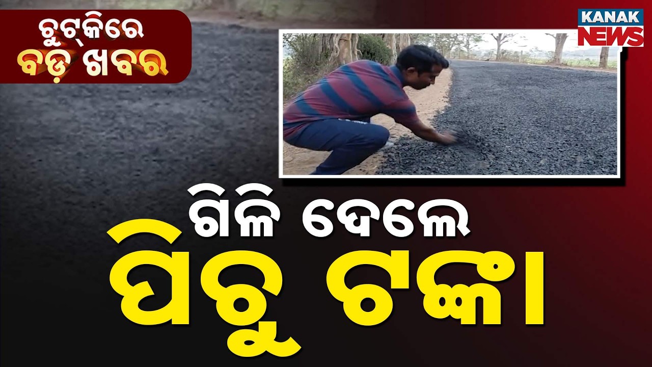 Chutkire Bada Khabar || 21st February 2026 || 8PM Digital Bulletin || Kanak News