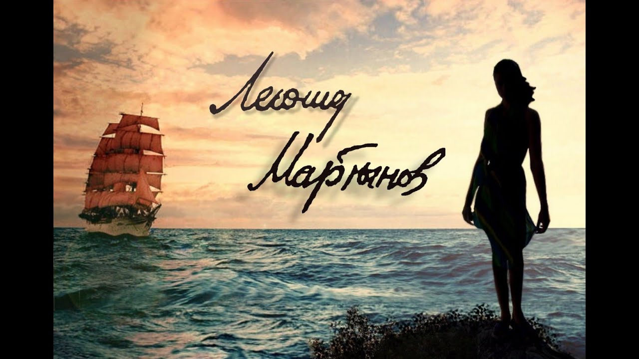 Леонид Мартынов «Он залатан…»